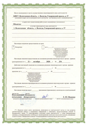 Лицензия 2