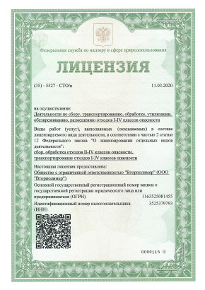 лицензия 3