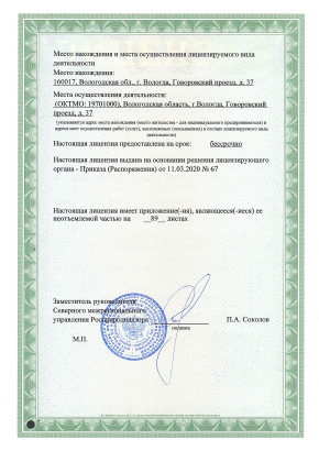 лицензия 4